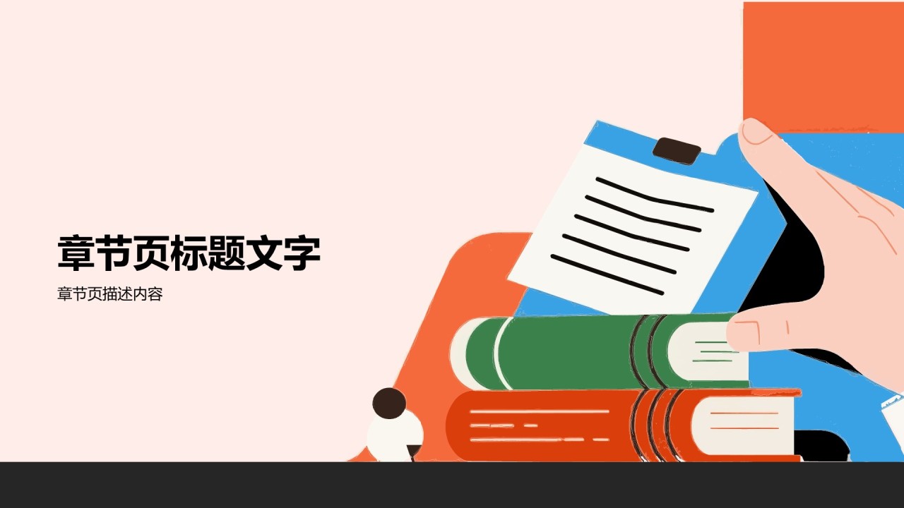 文献汇报答辩专用模板PPT主题