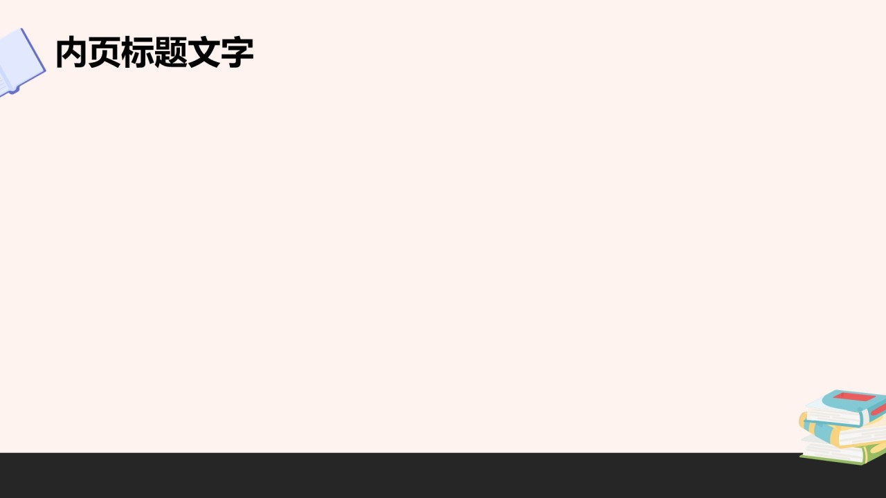 文献汇报答辩专用模板PPT主题