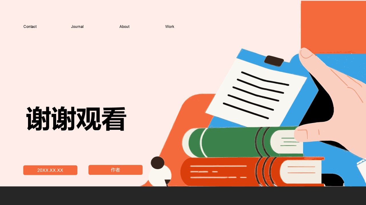 文献汇报答辩专用模板PPT主题