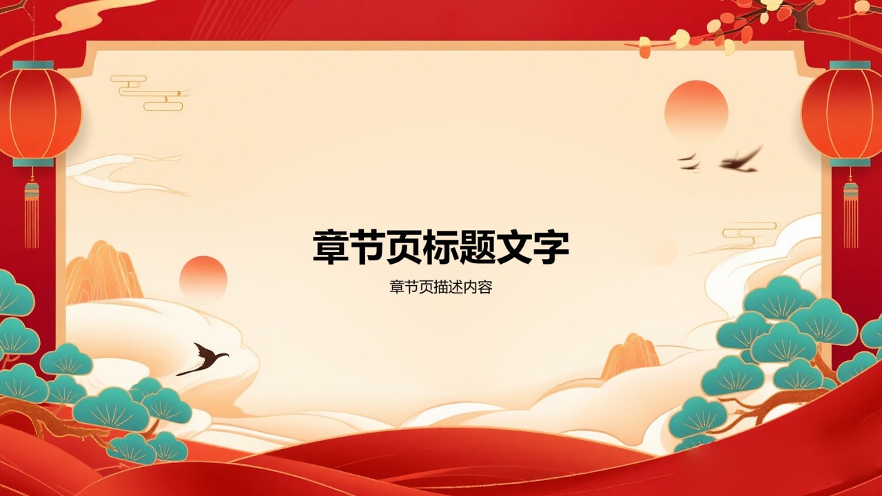 红色水墨风升学宴庆典展示PPT
