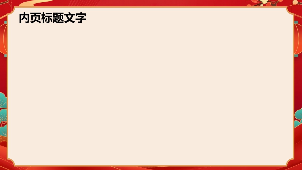 红色水墨风升学宴庆典展示PPT