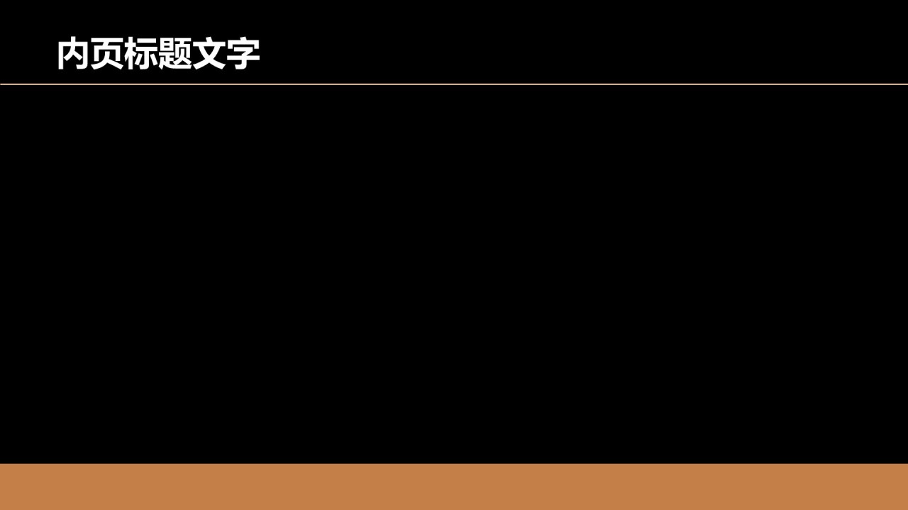 室内建筑设计方案PPT主题