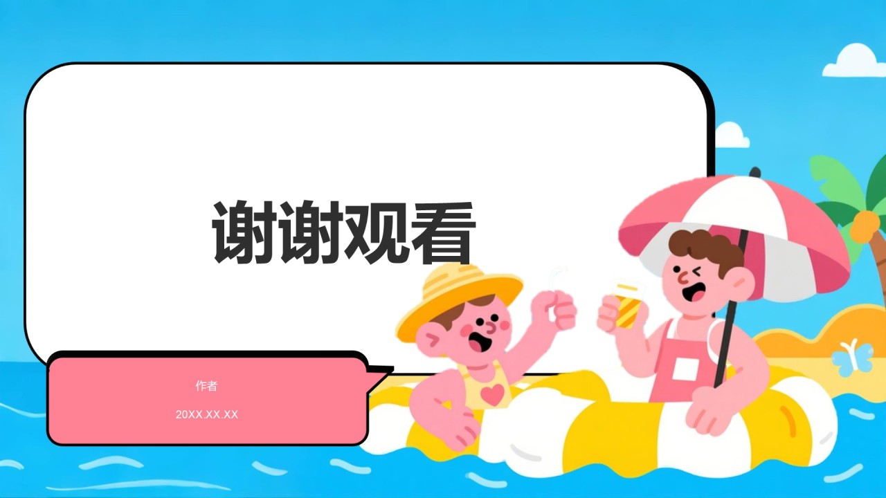 暑假夏令营心得体会PPT主题