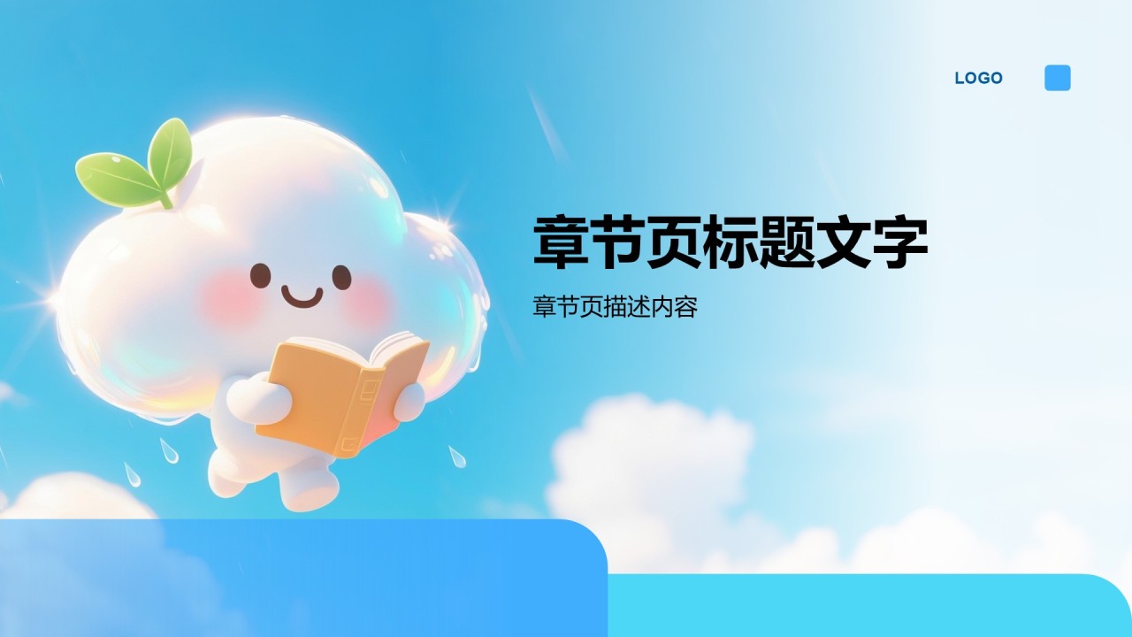 蓝色卡通风夏令营活动汇报PPT