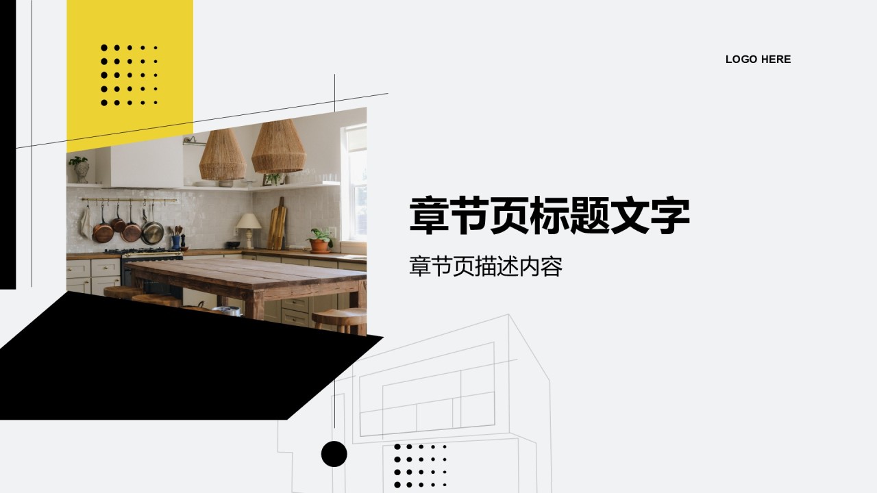 室内设计项目创意提案PPT主题