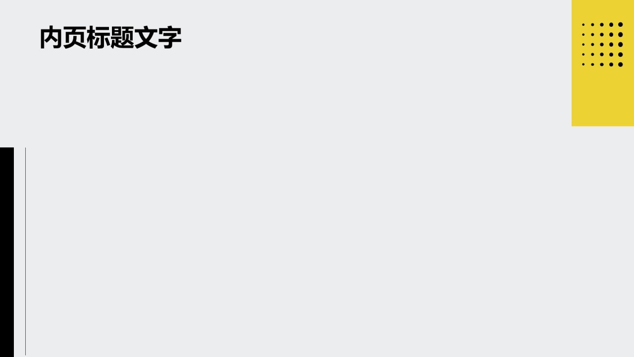 室内设计项目创意提案PPT主题