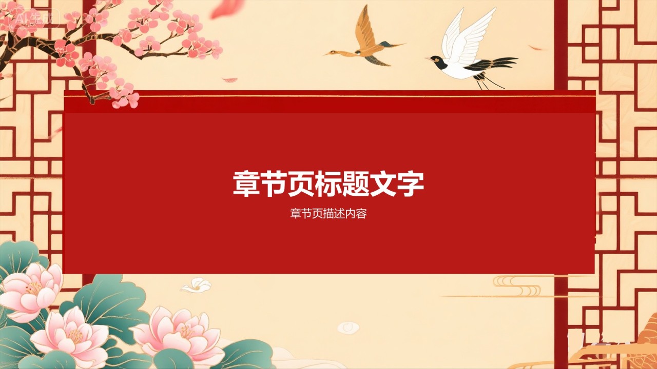 红色水墨风谢师宴主题PPT主题