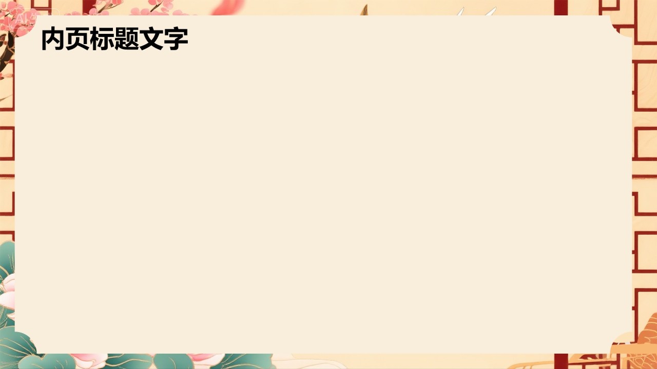 红色水墨风谢师宴主题PPT主题
