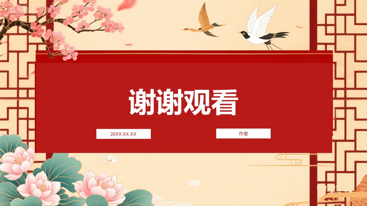 红色水墨风谢师宴主题PPT主题