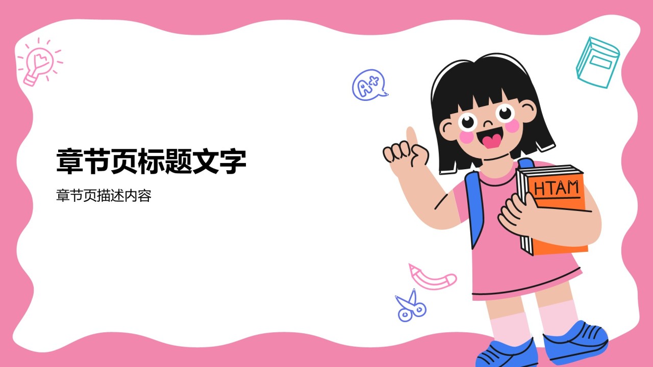 学生会竞选自我展示PPT主题