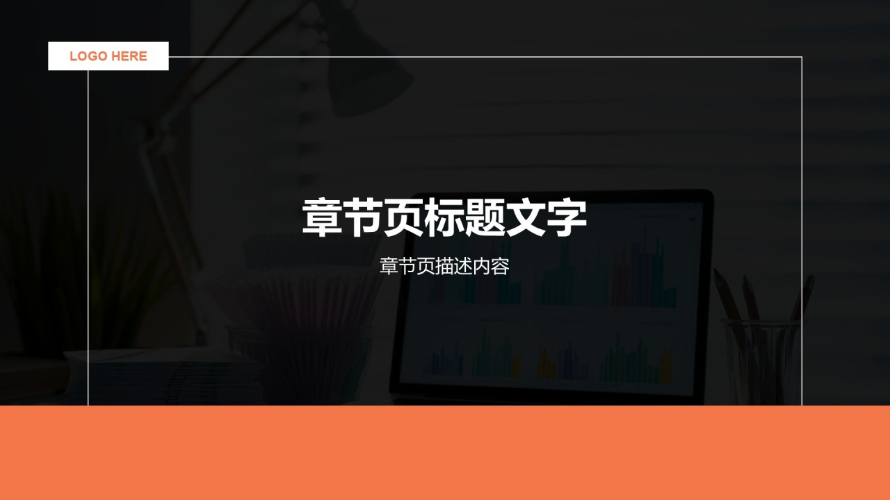 商务风小组阶段性汇报PPT主题