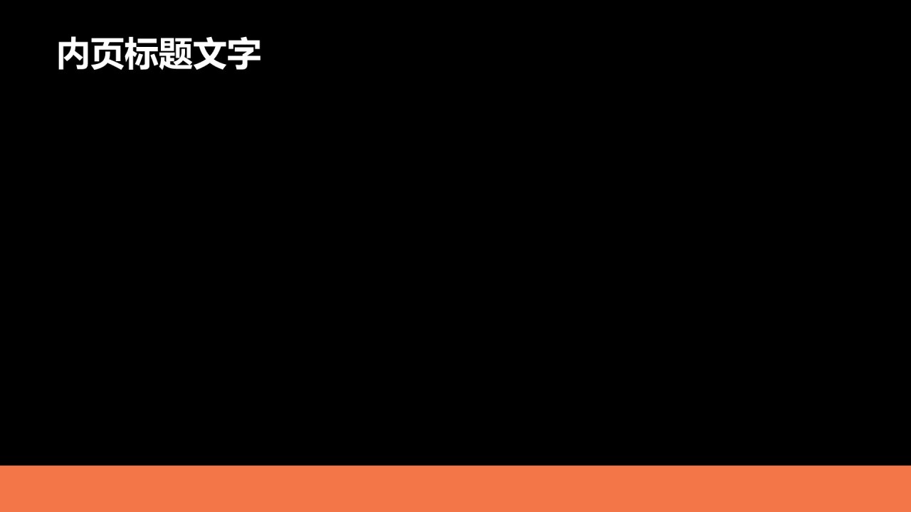 商务风小组阶段性汇报PPT主题