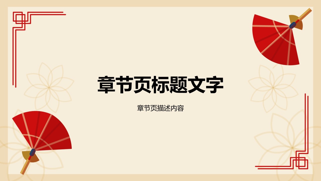 黄色复古国潮IT互联网通用PPT主题