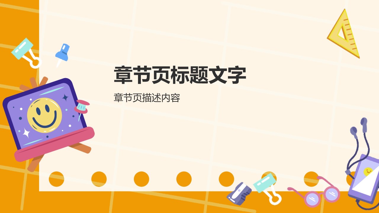 橙色卡通风学生会竞选自我展示PPT