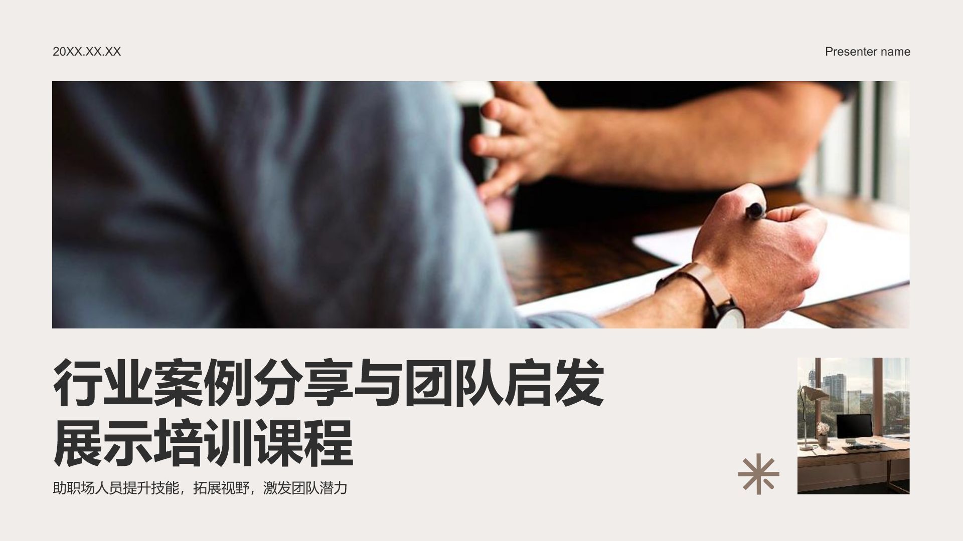 橙色商务风行业案例分享与团队启发展示PPT模板