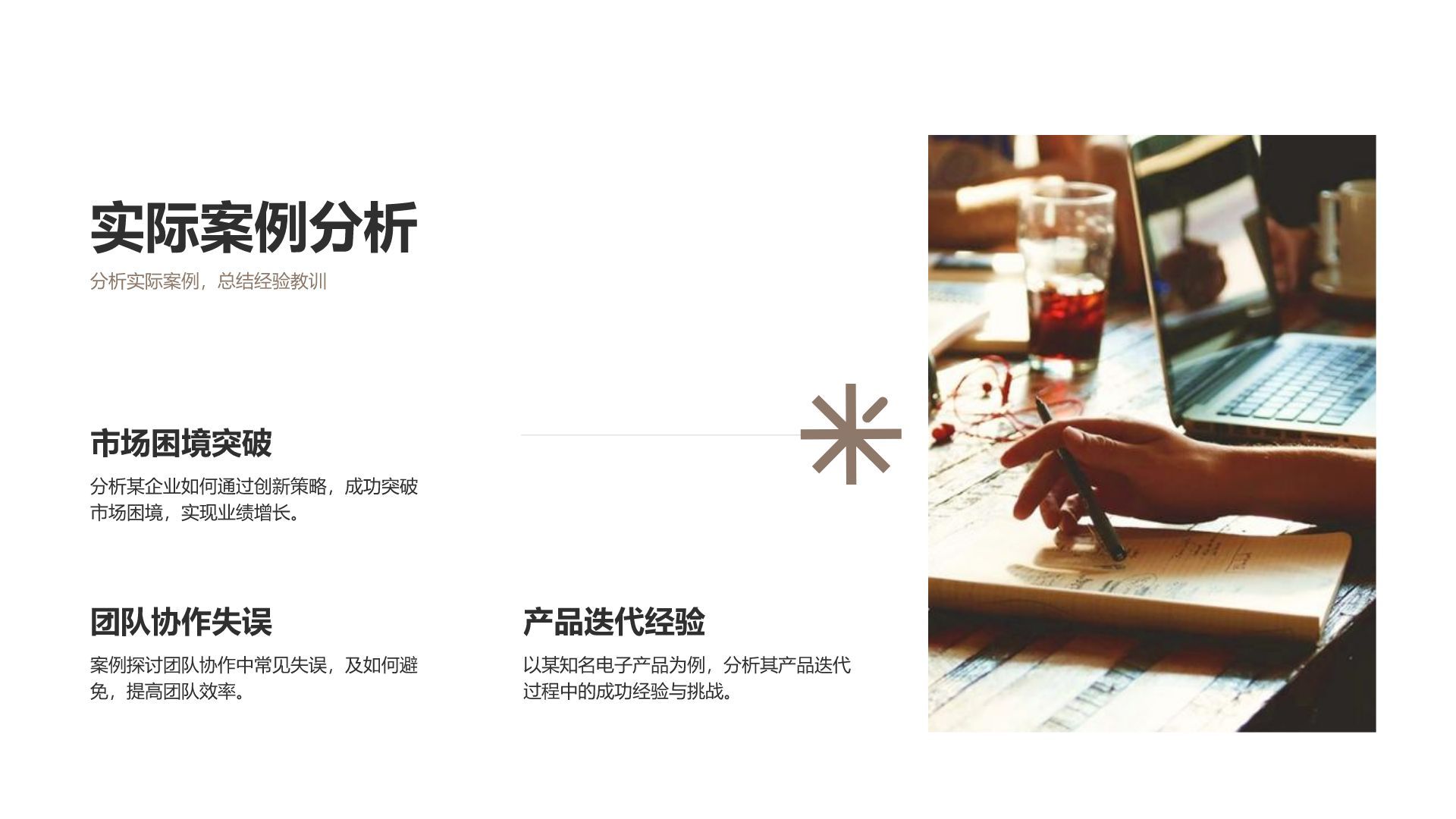 橙色商务风行业案例分享与团队启发展示PPT模板