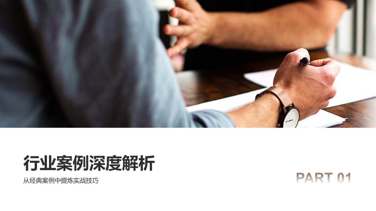 橙色商务风行业案例分享与团队启发展示PPT模板