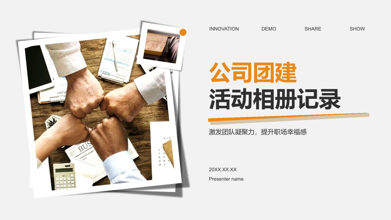 橙色简约风公司团建活动记录PPT模板