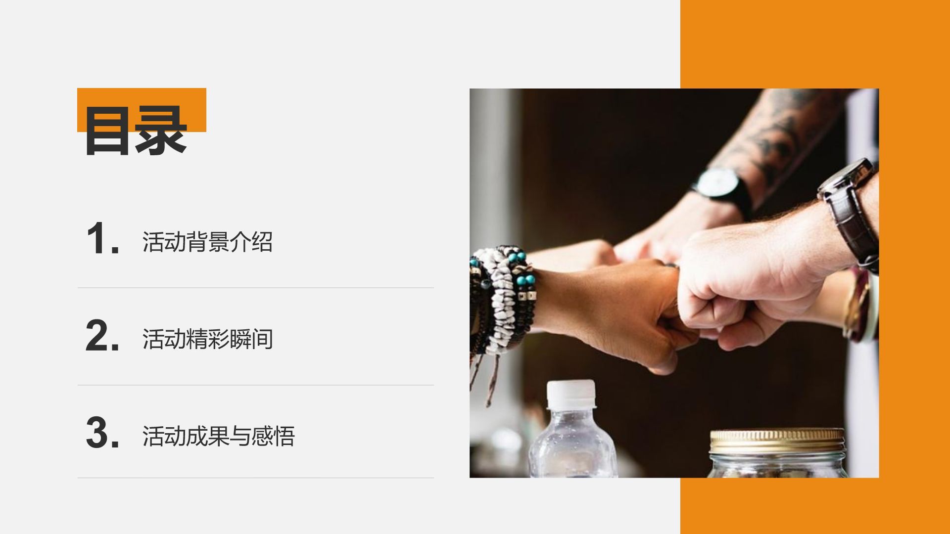 橙色简约风公司团建活动记录PPT模板