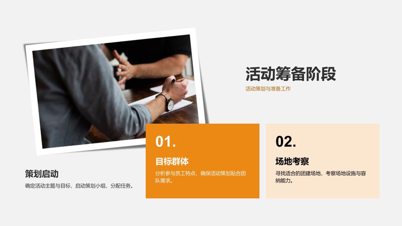 橙色简约风公司团建活动记录PPT模板
