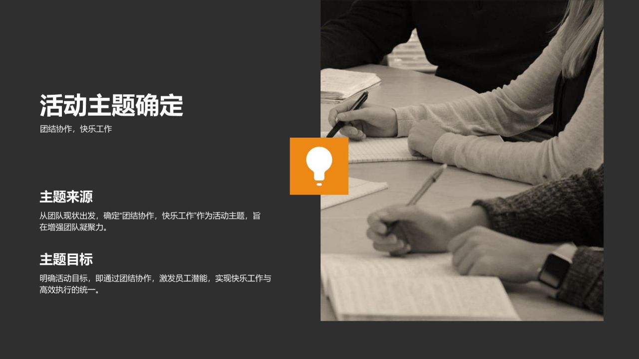 橙色简约风公司团建活动记录PPT模板