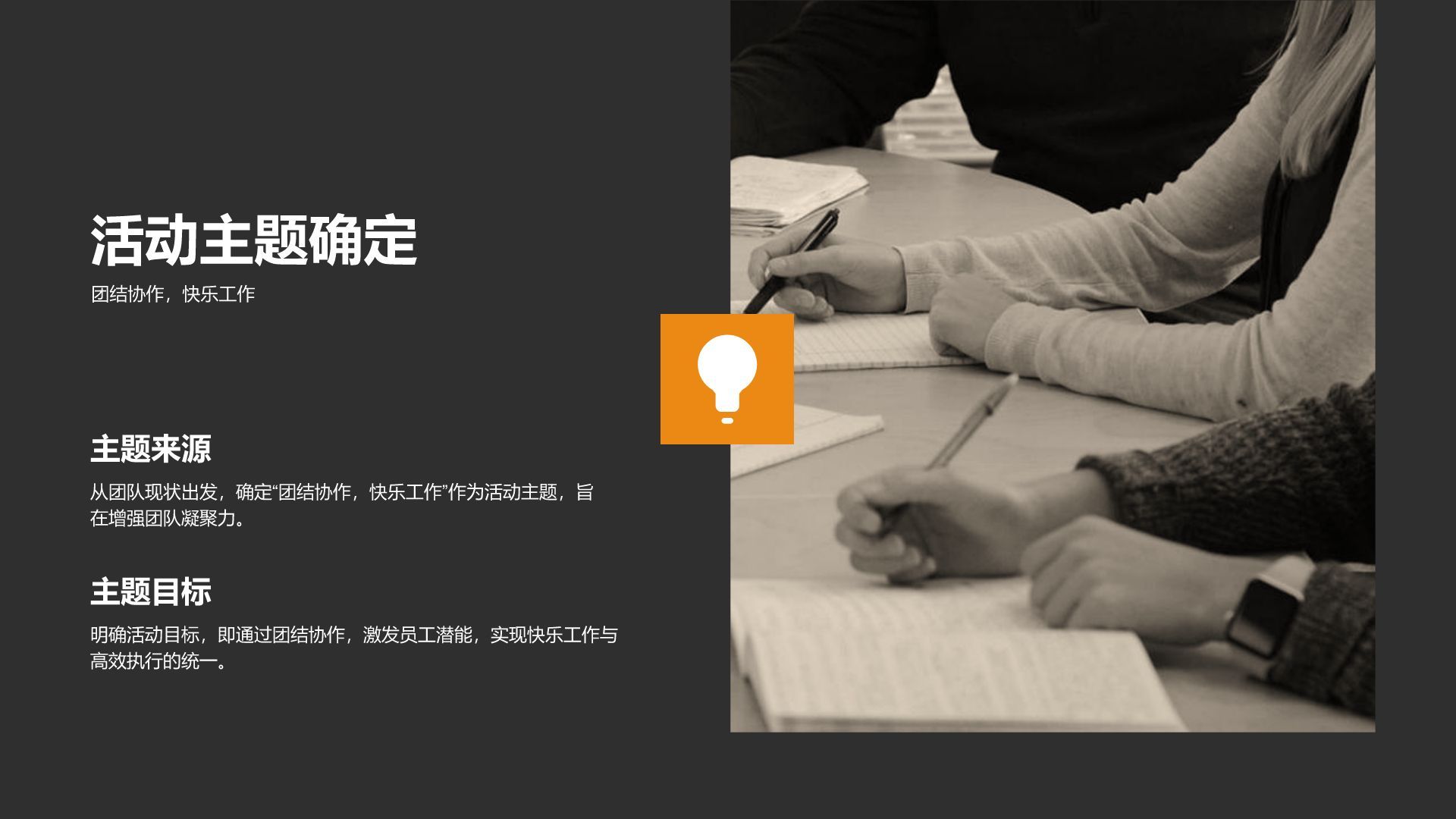 橙色简约风公司团建活动记录PPT模板