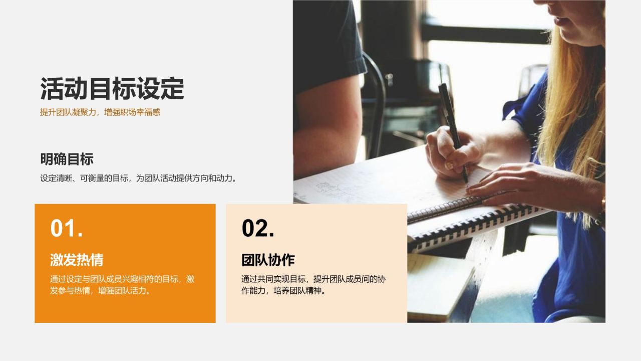 橙色简约风公司团建活动记录PPT模板