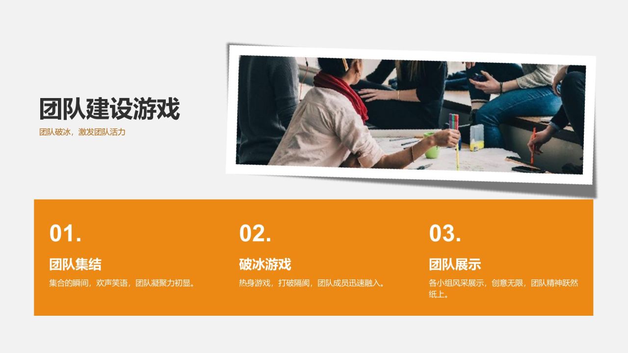 橙色简约风公司团建活动记录PPT模板