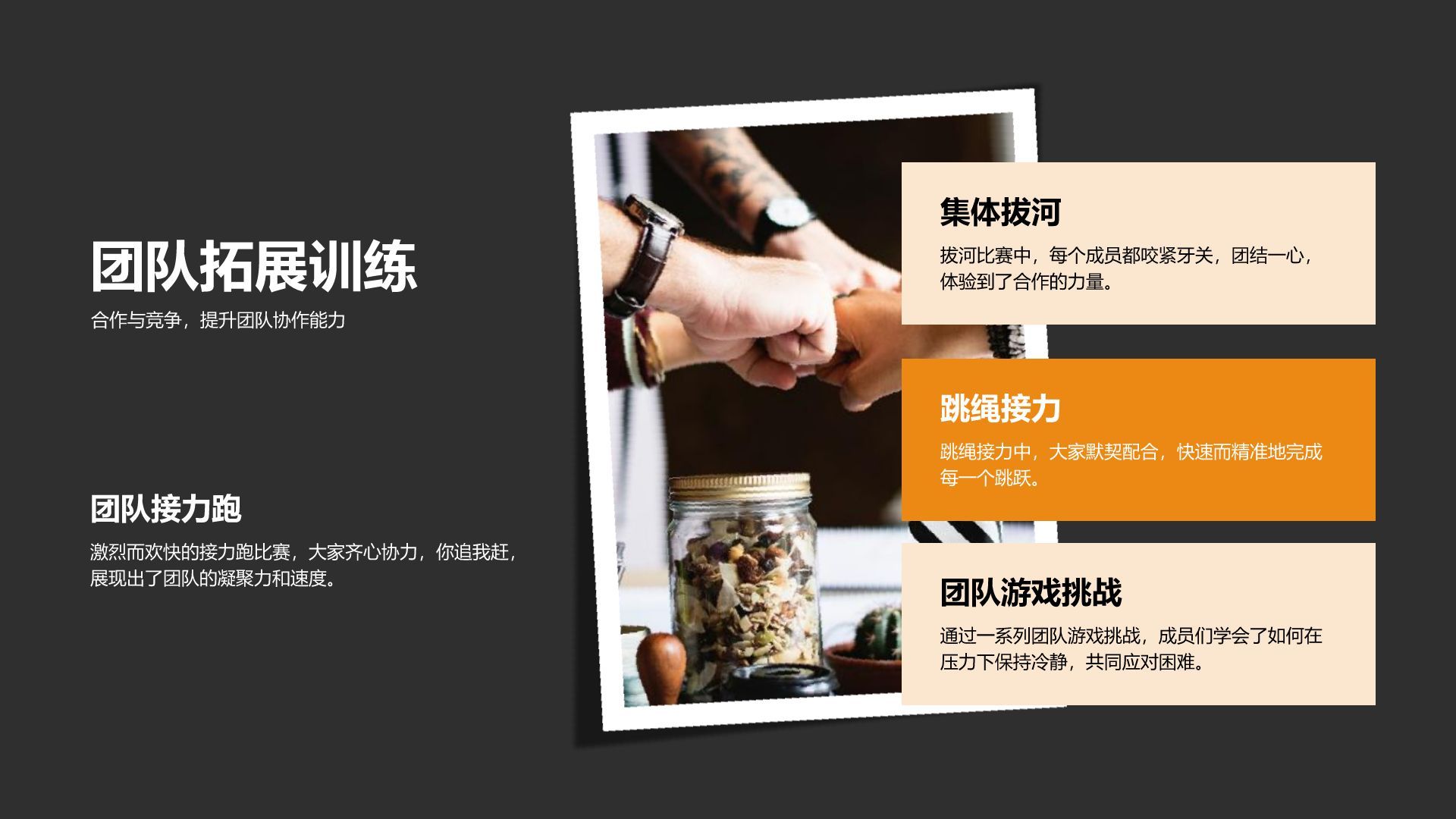橙色简约风公司团建活动记录PPT模板