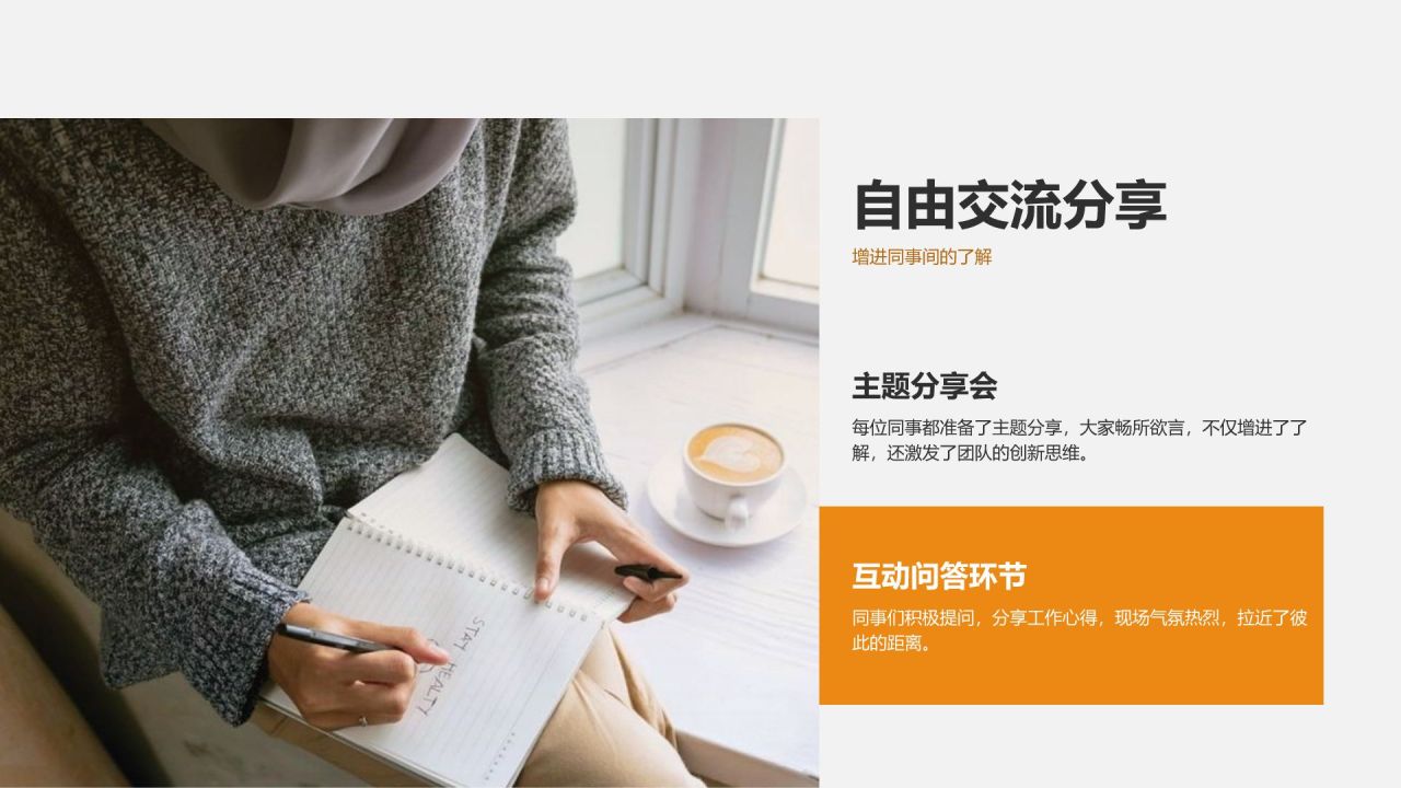 橙色简约风公司团建活动记录PPT模板