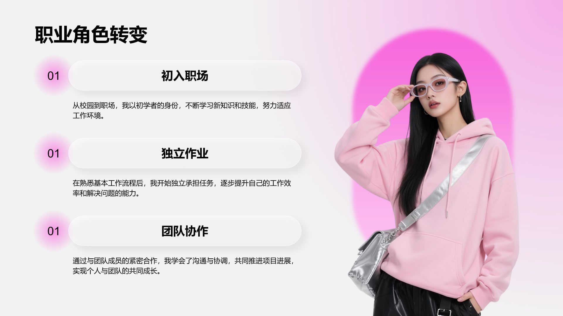 粉色简约风个人介绍以及职业成长规划PPT模板