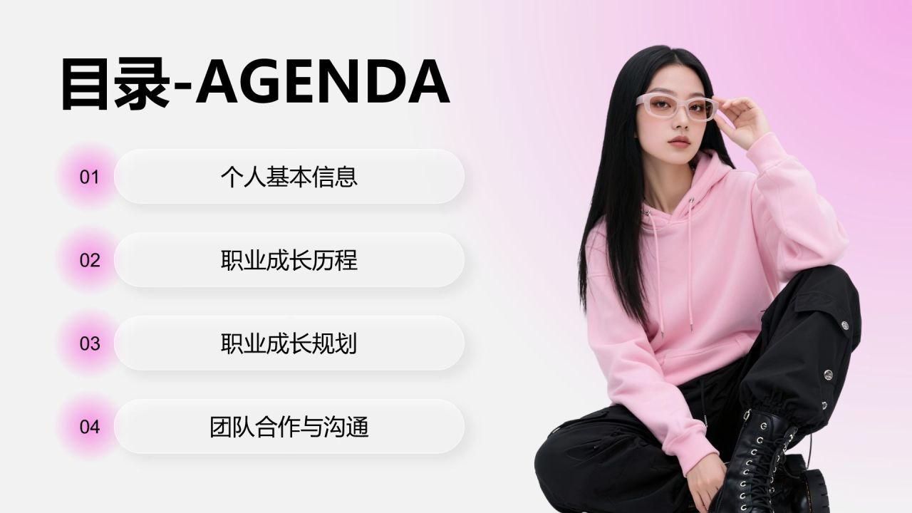 粉色简约风个人介绍以及职业成长规划PPT模板