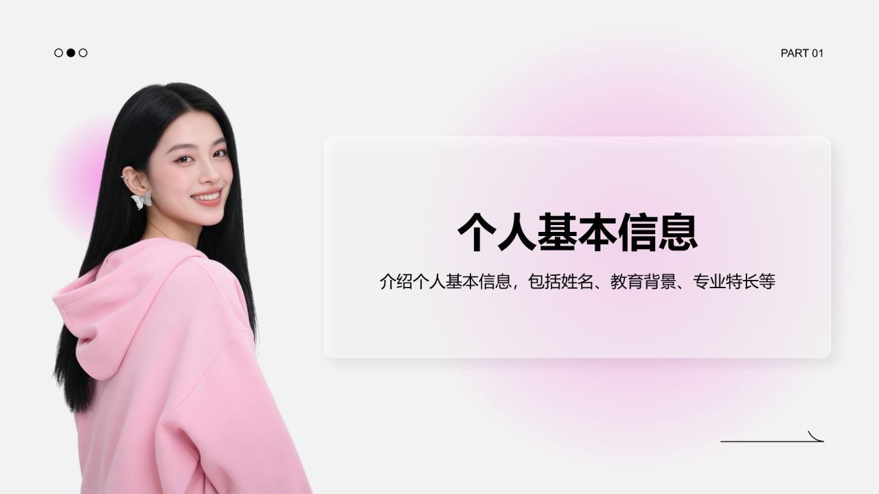 粉色简约风个人介绍以及职业成长规划PPT模板