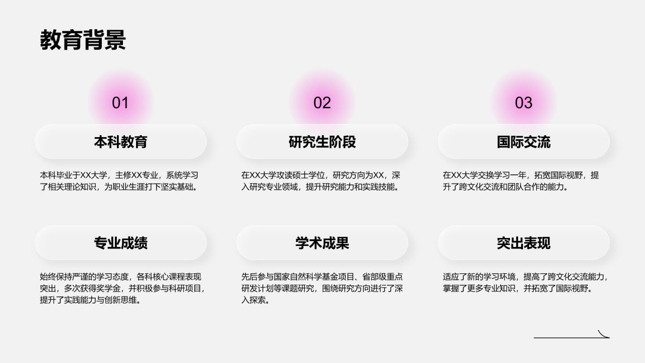 粉色简约风个人介绍以及职业成长规划PPT模板