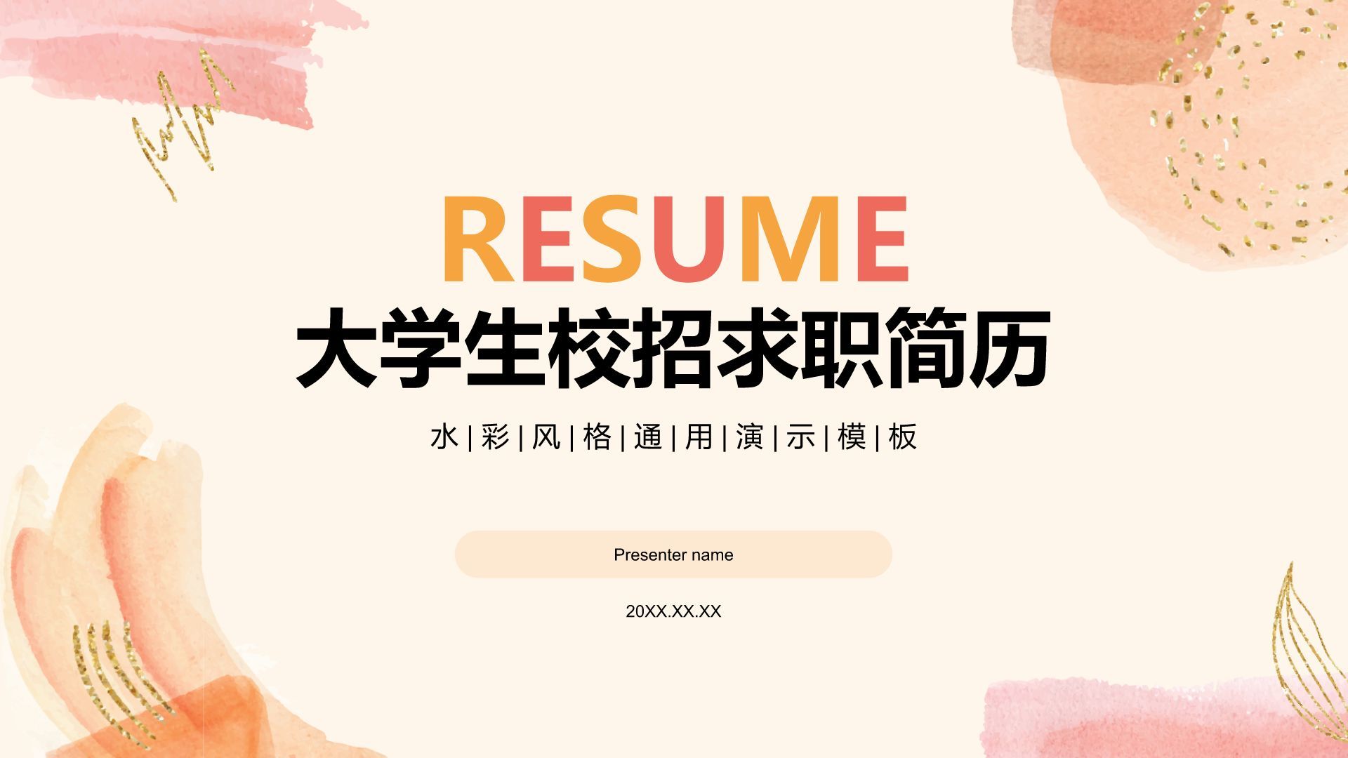 橙色简约风大学生校招求职简历PPT模板