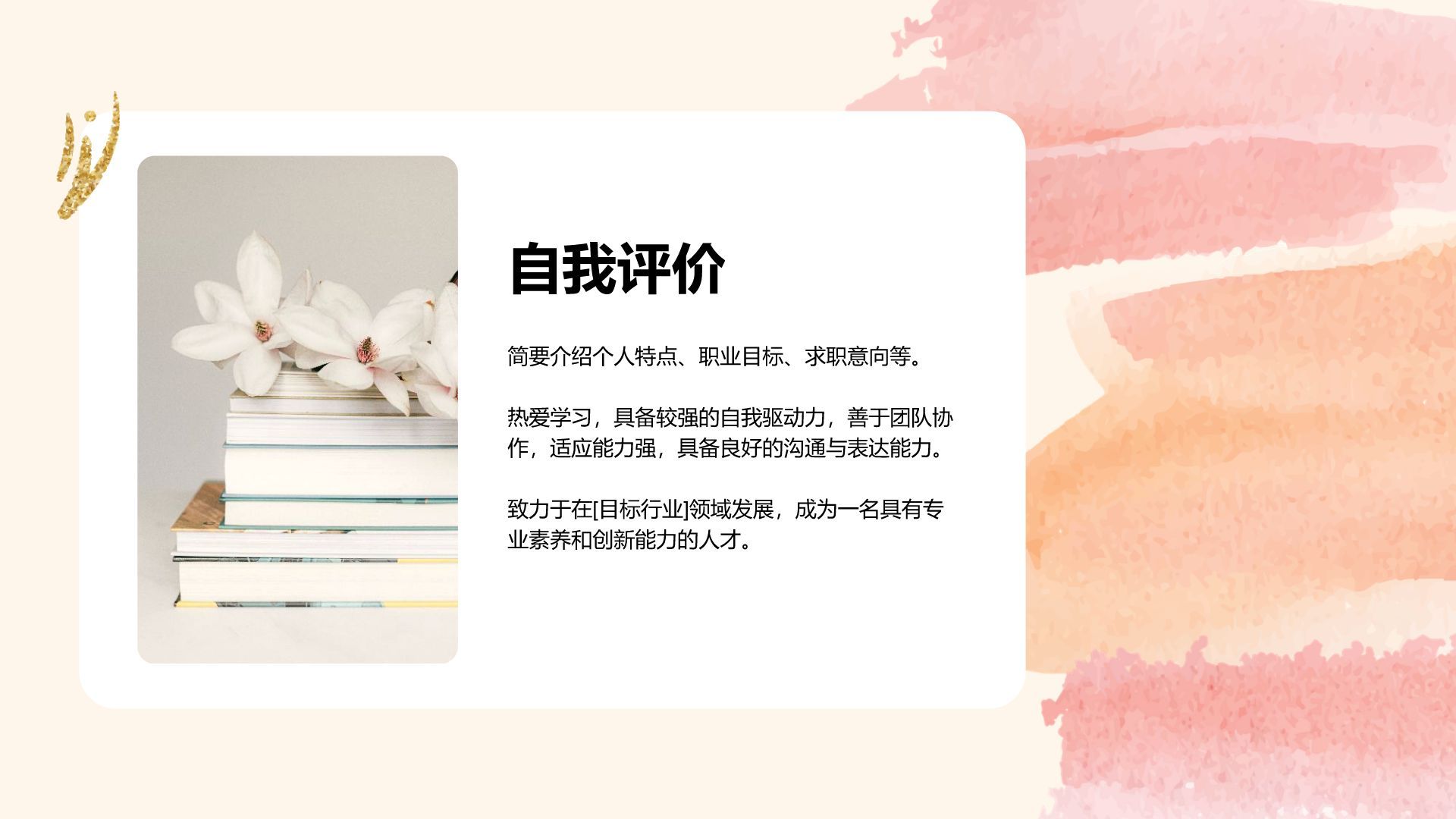 橙色简约风大学生校招求职简历PPT模板