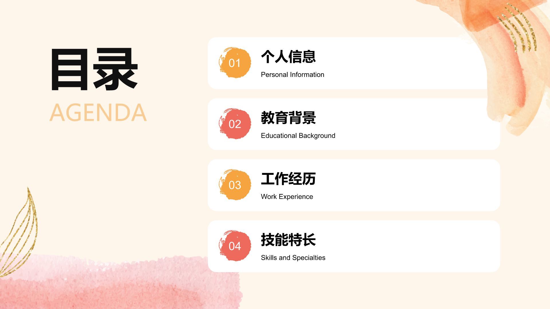 橙色简约风大学生校招求职简历PPT模板