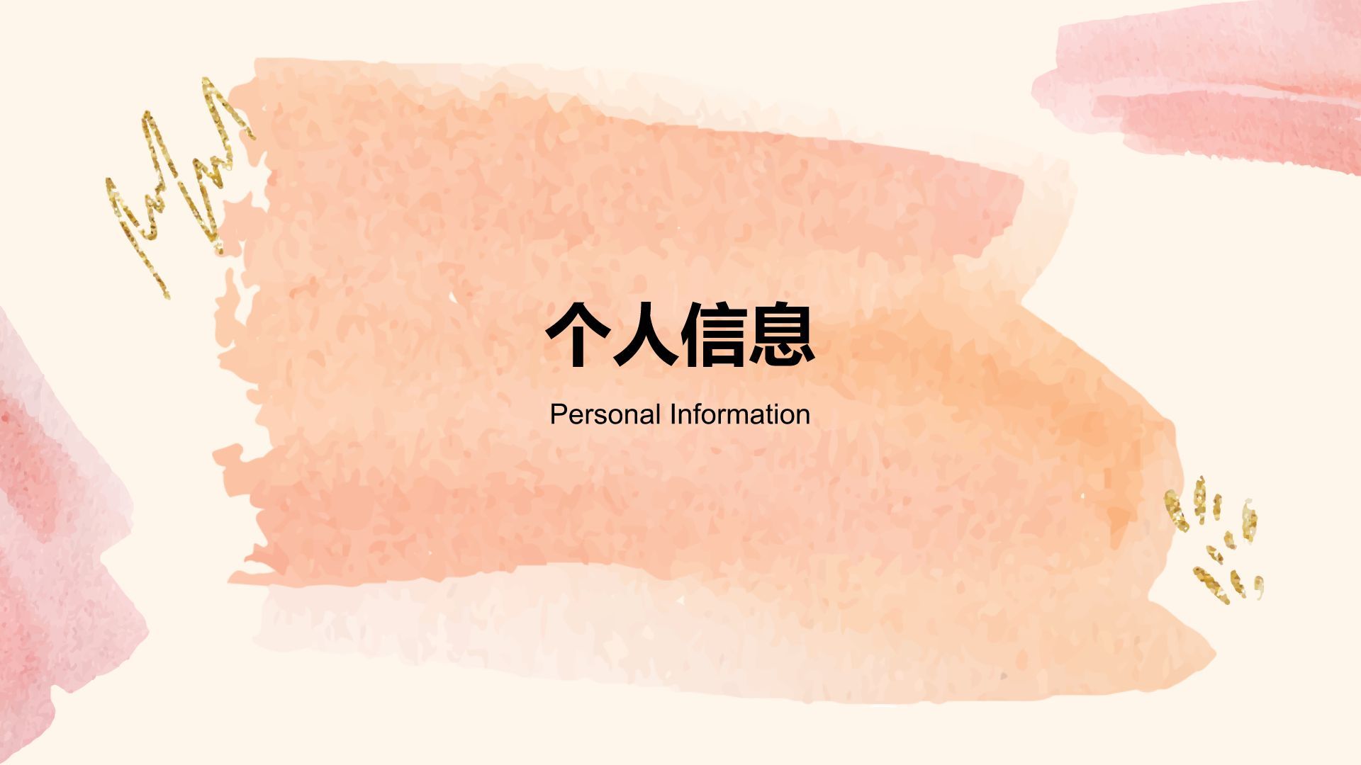 橙色简约风大学生校招求职简历PPT模板