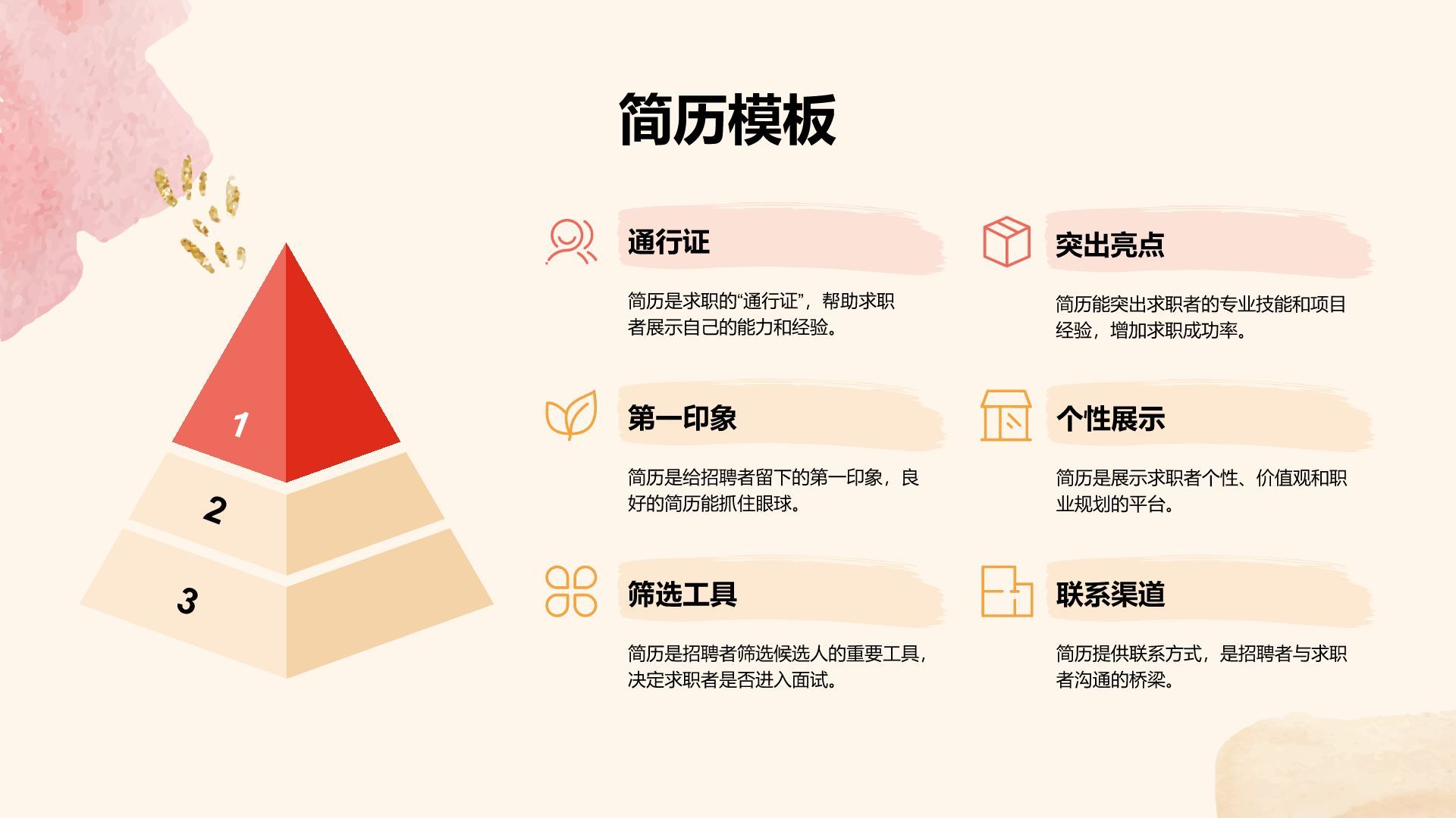 橙色简约风大学生校招求职简历PPT模板