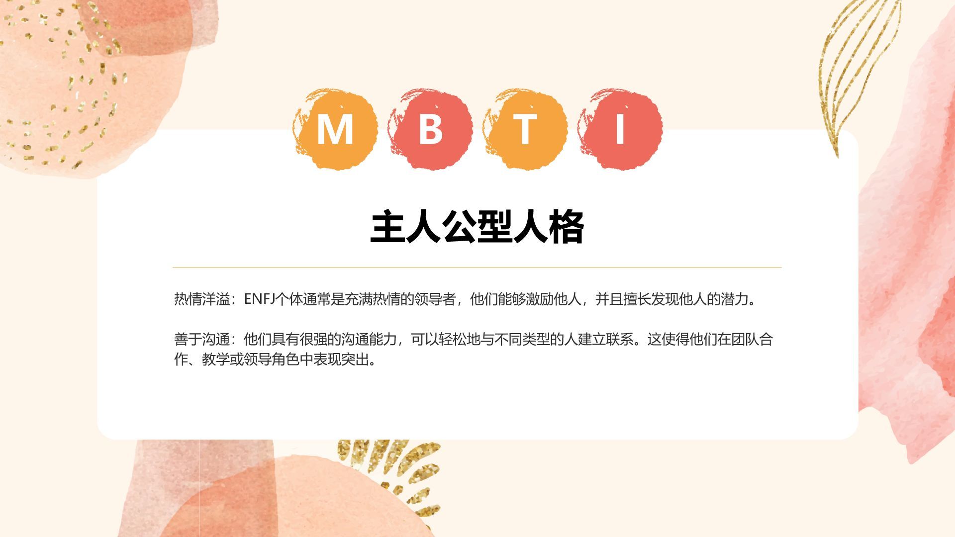 橙色简约风大学生校招求职简历PPT模板