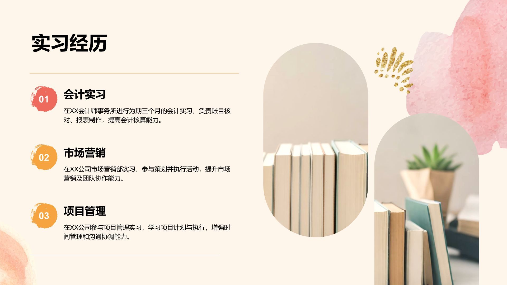 橙色简约风大学生校招求职简历PPT模板