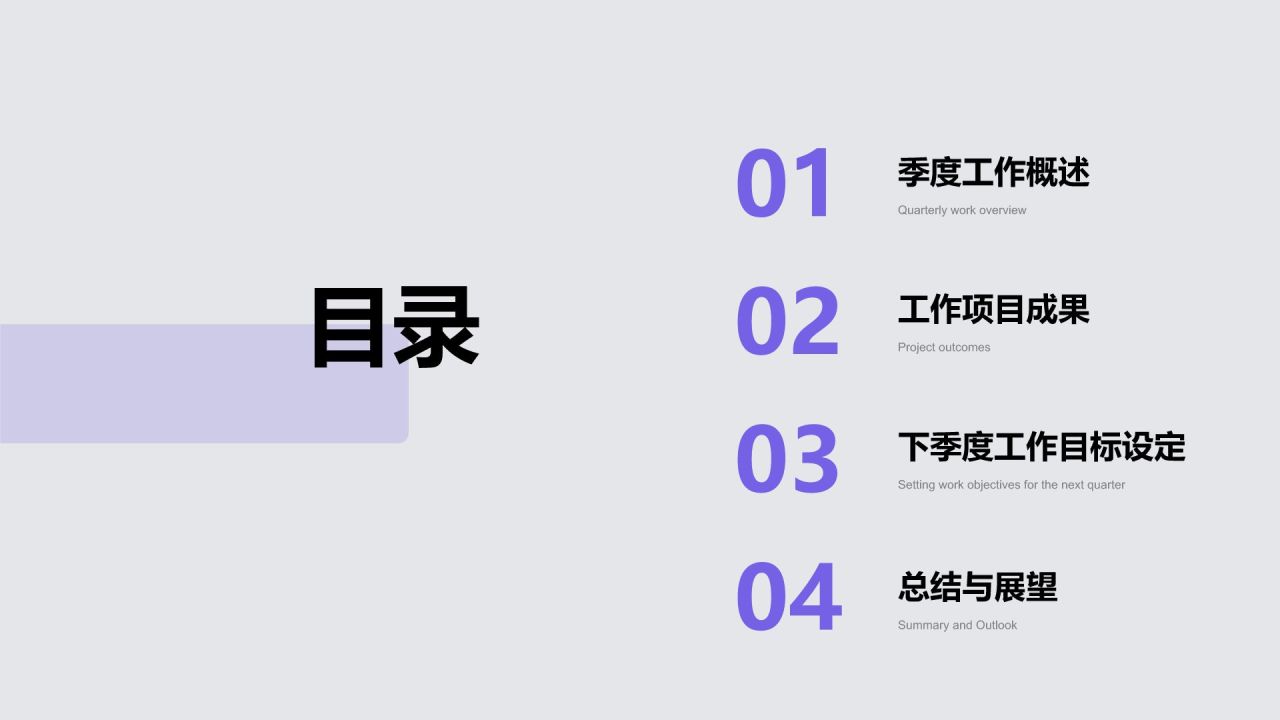 紫色简约风季度绩效自评汇报PPT模板
