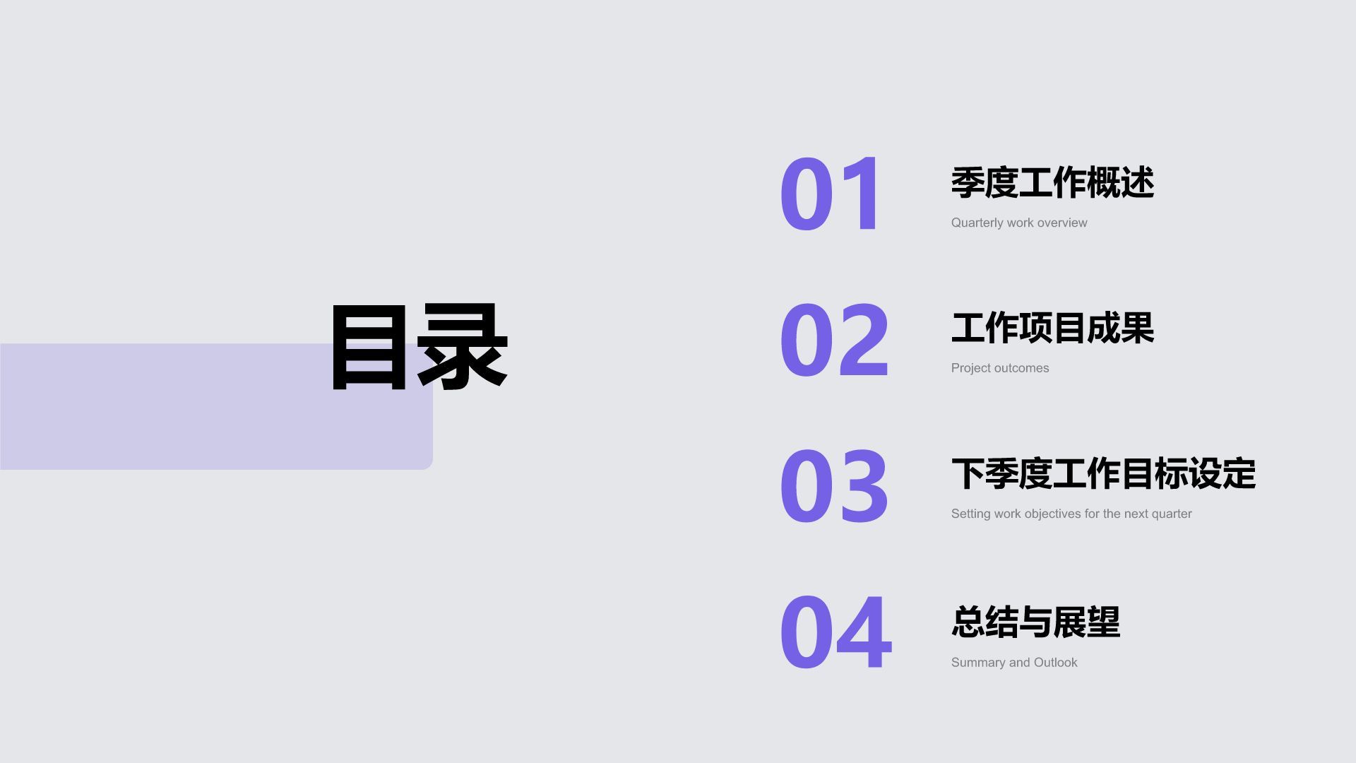 紫色简约风季度绩效自评汇报PPT模板
