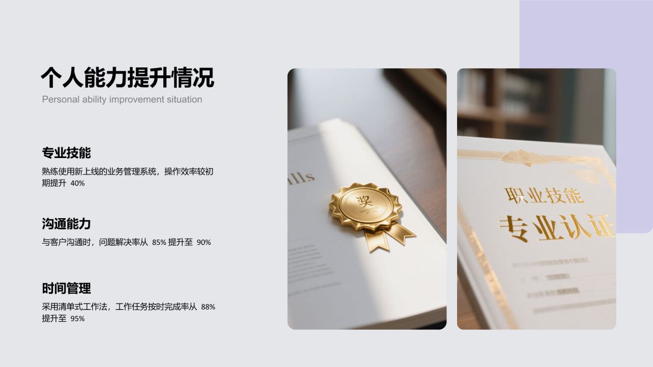 紫色简约风季度绩效自评汇报PPT模板