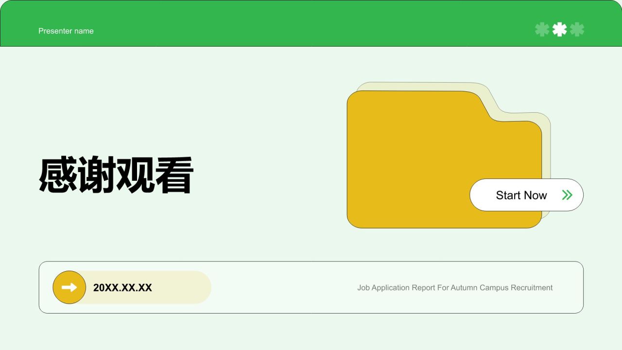 绿色扁平风秋季校园招聘求职PPT模板