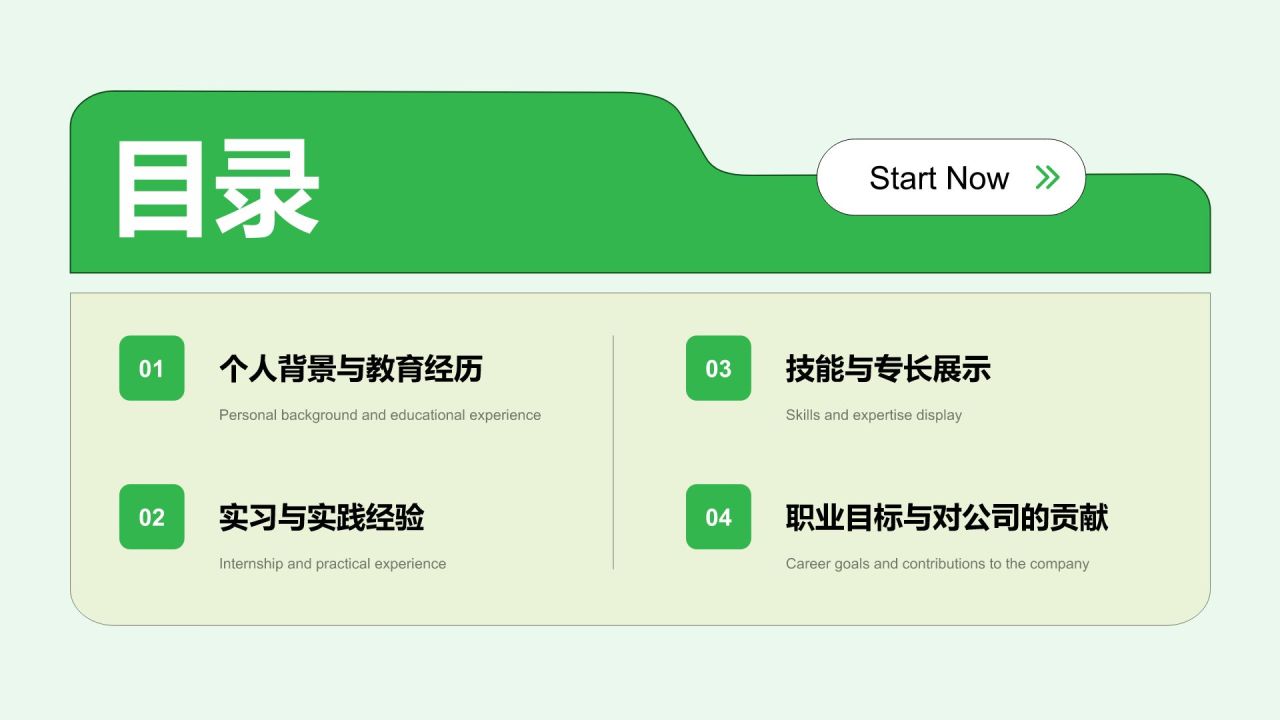 绿色扁平风秋季校园招聘求职PPT模板