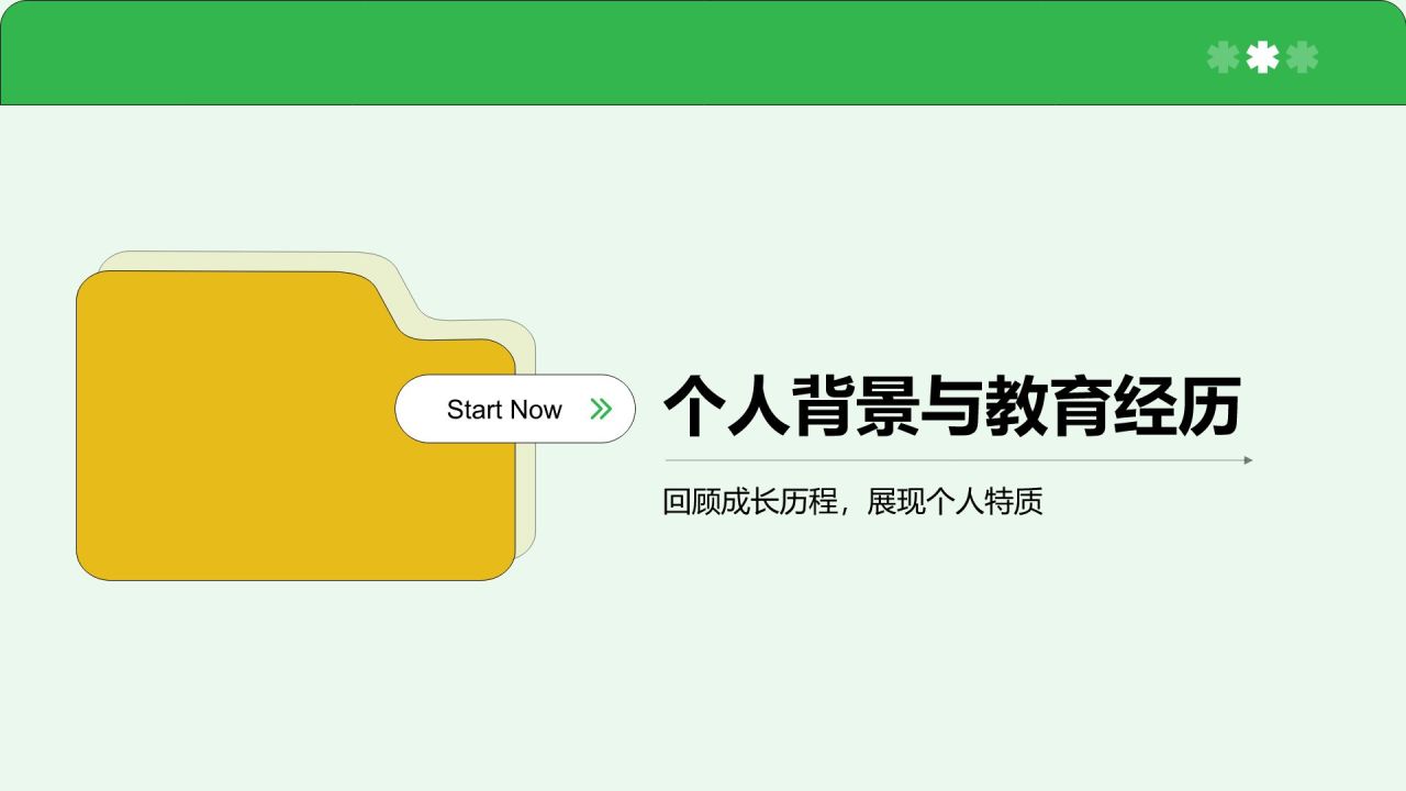 绿色扁平风秋季校园招聘求职PPT模板