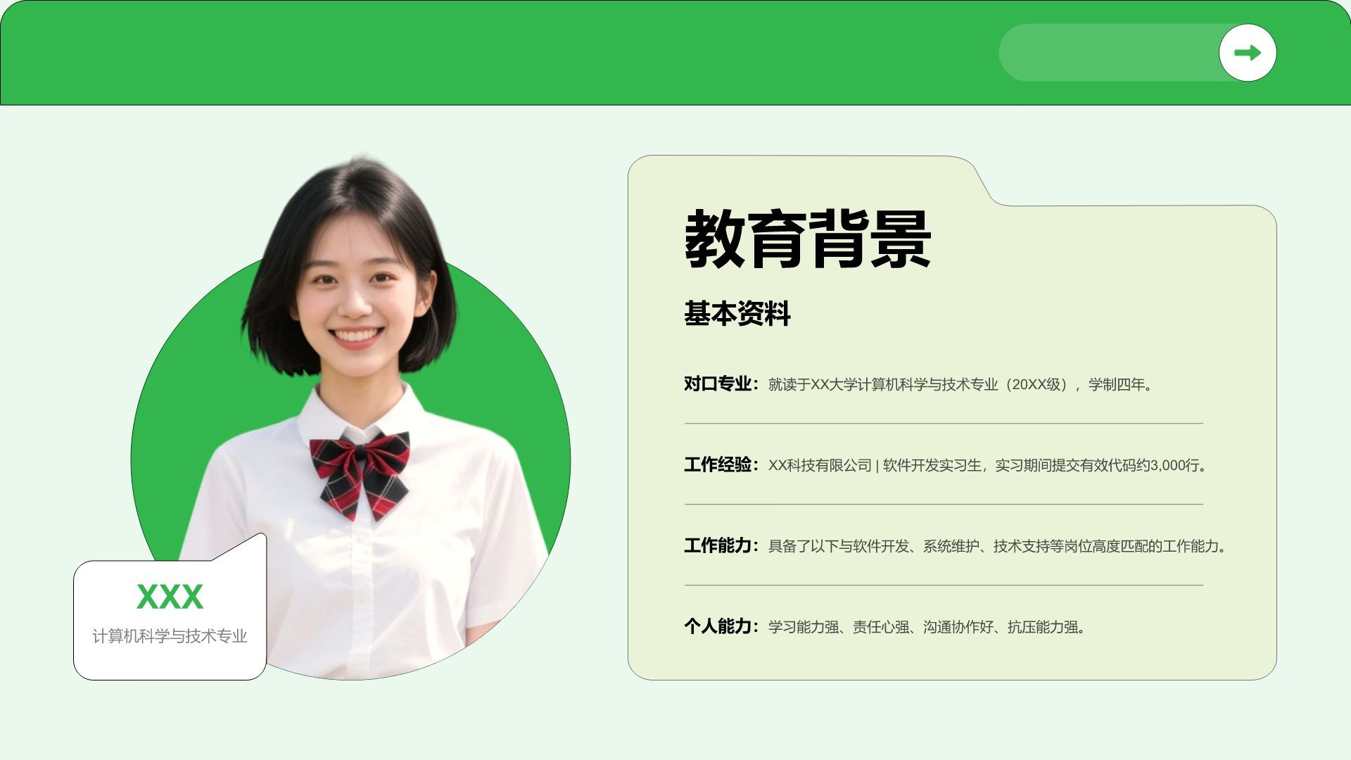 绿色扁平风秋季校园招聘求职PPT模板