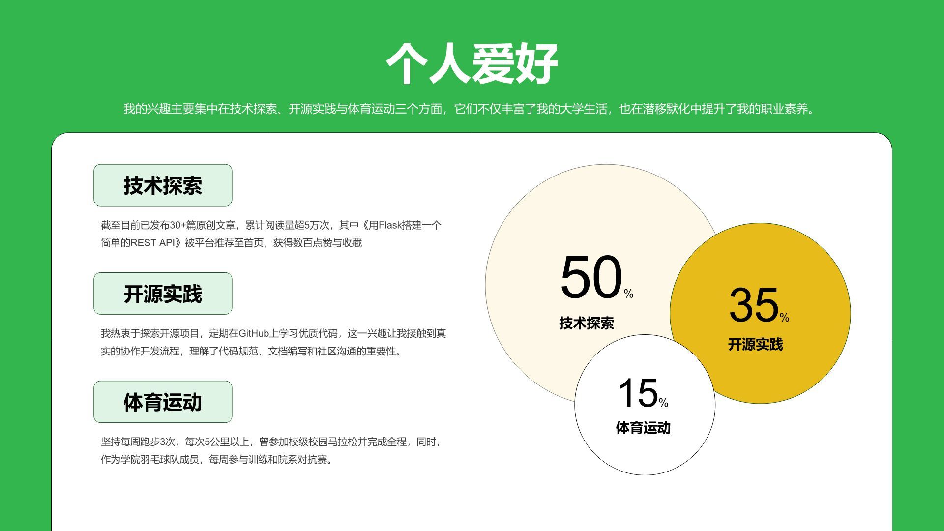 绿色扁平风秋季校园招聘求职PPT模板