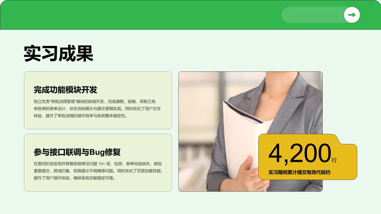 绿色扁平风秋季校园招聘求职PPT模板